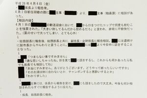 狛江市のセクハラ報告書の一部