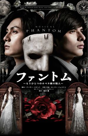 ミュージカル『ファントム～もうひとつのオペラ座の怪人～』　(c)梅田芸術劇場