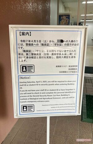 生物棟へ入るには学生証の提示が必須となった(大学関係者提供)