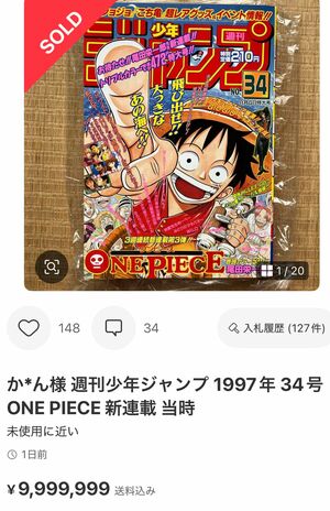 約100万円で落札された『ONE PIECE』連載スタート時の「週刊少年ジャンプ」