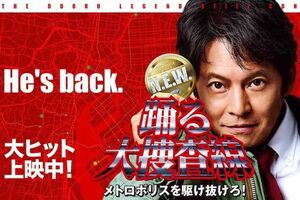 『踊る大捜査線N.E.W.メトロポリスを駆け抜けろ!』(映画公式サイトより)