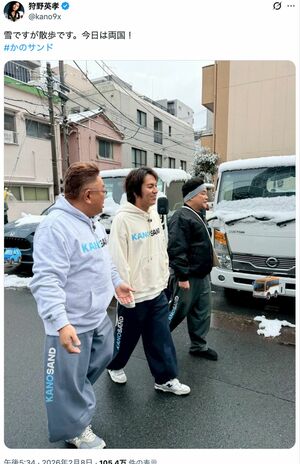 両国でロケを行ったことを報告した狩野英孝(本人のXより)