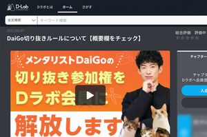 『Dラボ』の会員にはYouTube動画を“切り抜く”権利が与えられている