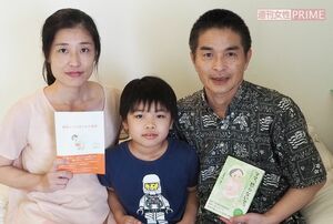 写真左から斎藤暁子さん、長男たけるくん（仮名）、夫の裕医師。HSCの子どもと母親たちへのサポートを目指し、情報提供や書籍の出版などの取り組みを行う