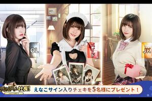 『お願い社長！』とコラボしていた人気コスプレイヤーのえなこ