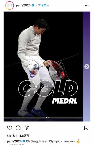 フェンシング男子のサーブル個人で金メダルを獲得した韓国のオ・サンウク。すでに修正されたが、当初は『オ・サング』と誤って掲載されてしまった。（パリ五輪公式インスタグラムより）