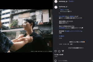 水上恒司の激変ショット（公式インスタグラムより）