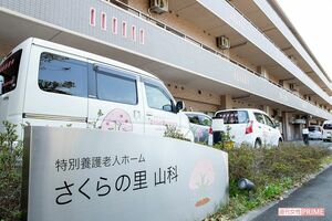 豊かな緑に囲まれた『さくらの里山科』。近隣には畑や牧場も