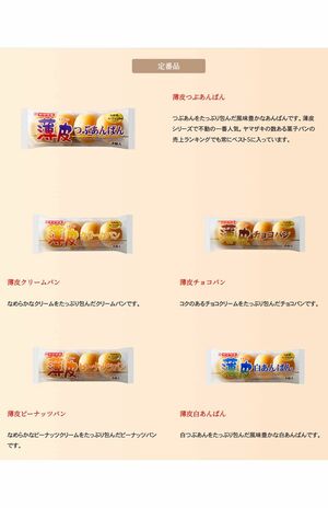 『薄皮シリーズ』の定番商品たち（公式サイトより）