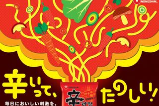 辛ラーメンの特徴である「辛さ」を通じて、「楽しさ」を体験できる取り組みを計画中