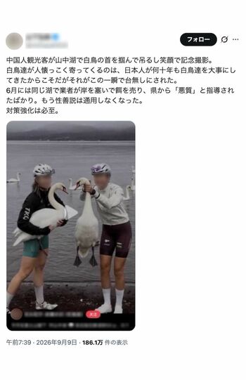 《中国人観光客が山中湖で白鳥の首を掴んで吊るし笑顔で記念撮影》と拡散された画像。AI生成を疑う声もあるが、批判が殺到している（Xより）