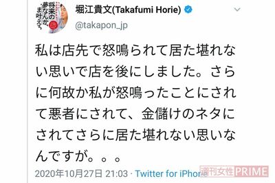 ホリエモン騒動で休業の餃子店 クラファンで10万円集まっても癒えない 家族の傷 週刊女性prime