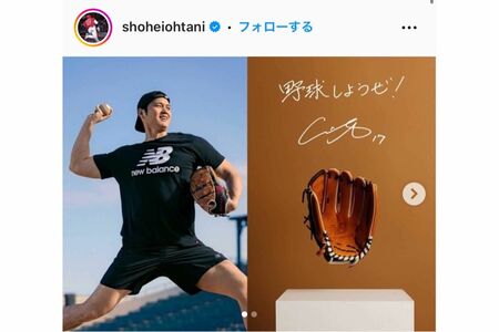 大谷は直筆のサインとコメント入り写真とともにグローブの寄贈を発表(本人インスタグラムより)
