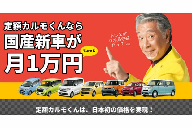 車リースサービス『カルモくん』の広告塔に就任した高田純次