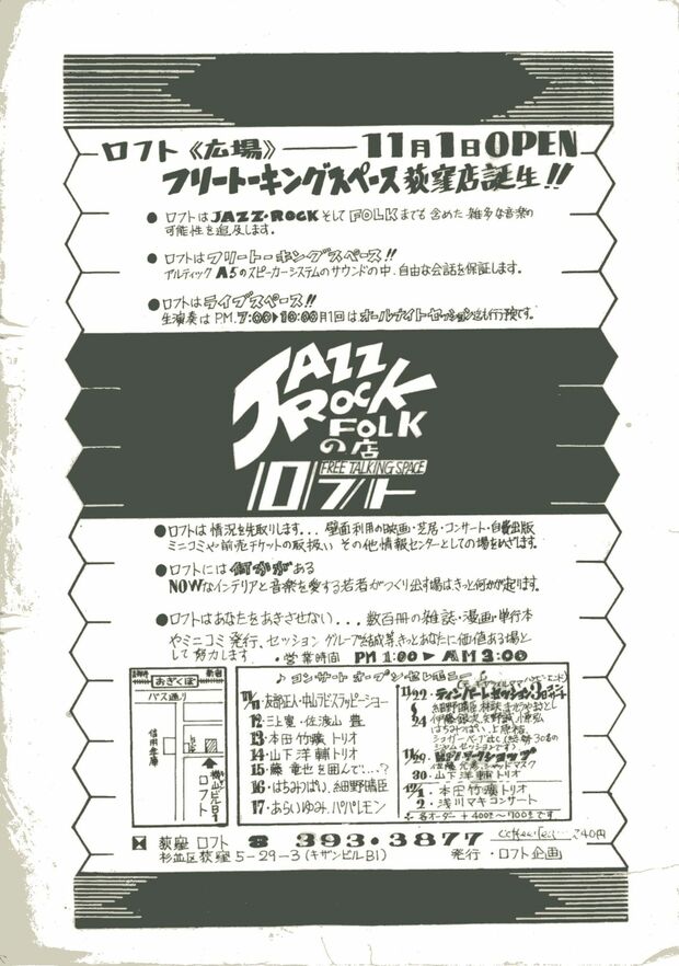 「あらいゆみ」と書いてある当時の荻窪ロフトのフライヤー。