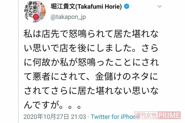 店への1000万円以上の支援金を「金儲け」と表現。納得いかないようすの堀江氏