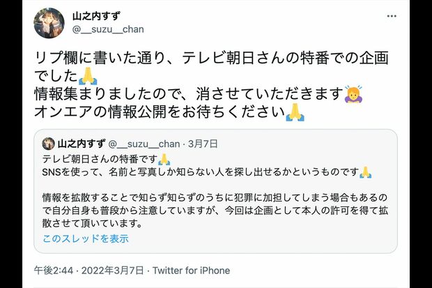 山之内すずのツイート。謝罪を示す絵文字が多用されていた（ツイッターより）