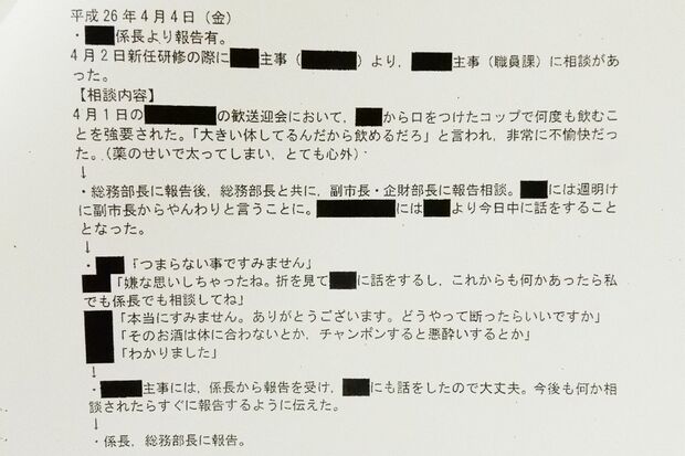 狛江市のセクハラ報告書の一部