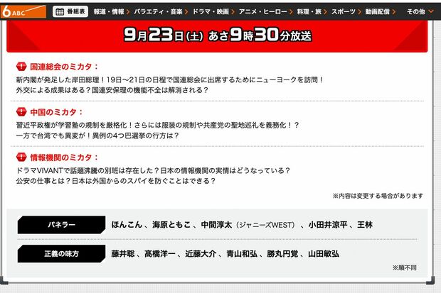 『教えて!ニュースライブ正義のミカタ』（朝日放送）の公式サイトにはジャニーズWESTの表記も