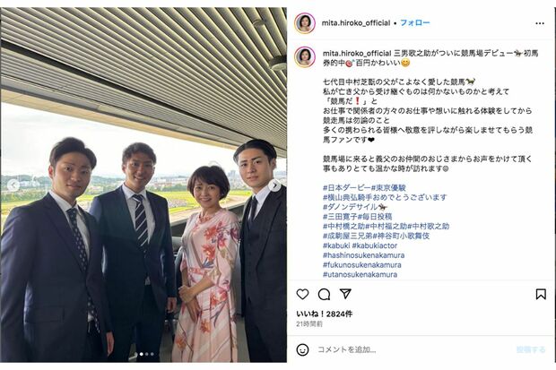 父不在の家族写真をアップした三田寛子(本人インスタグラムより)
