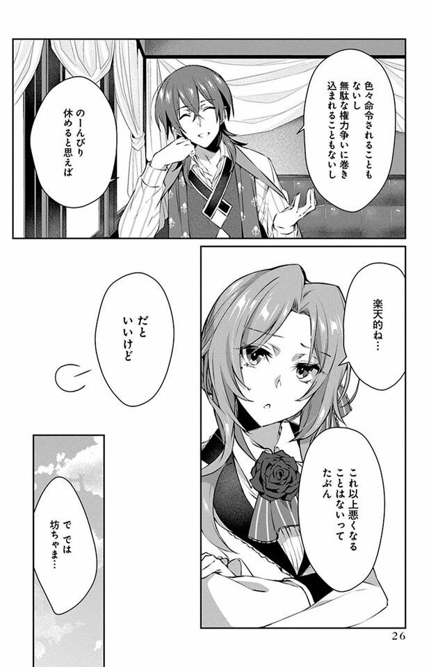 1話(24/56)　(C)なつせみ／白泉社　(C)古森きり・ゆき哉（ツギクル刊）