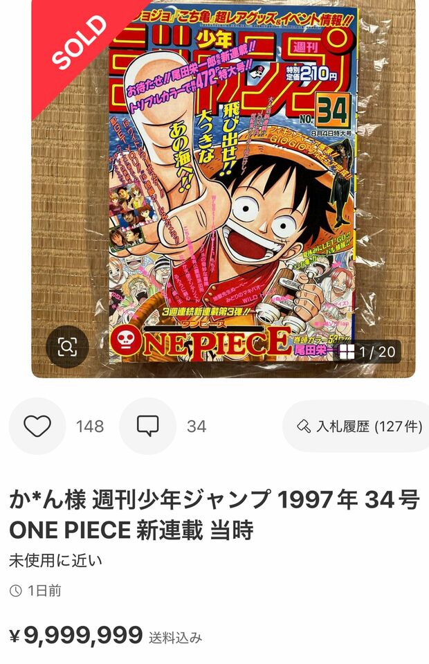 999万9999円で落札された『ONE PIECE』連載スタート時の「週刊少年ジャンプ」