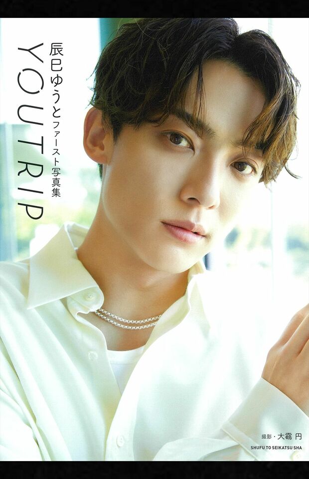 辰巳ゆうと　撮影／大つる円（昭和基地￥50）