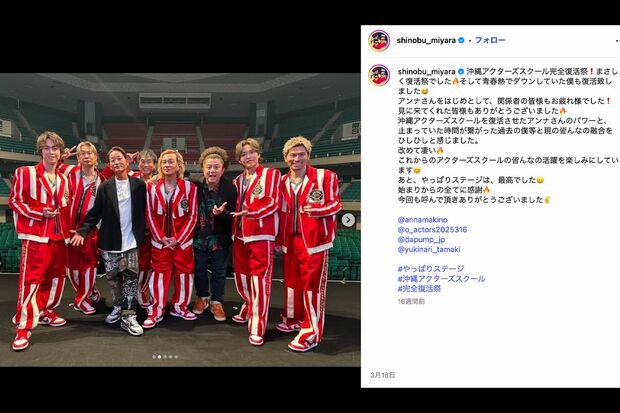 沖縄アクターズスクール完全復活祭に出演したYUKINARI(写真右から3番目・宮良忍公式Instagramより)