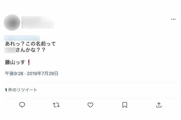 実生活で会った女性のアカウントを特定してメッセージを送ることもあった藤山功至容疑者（本人のものとされるツイッターより）