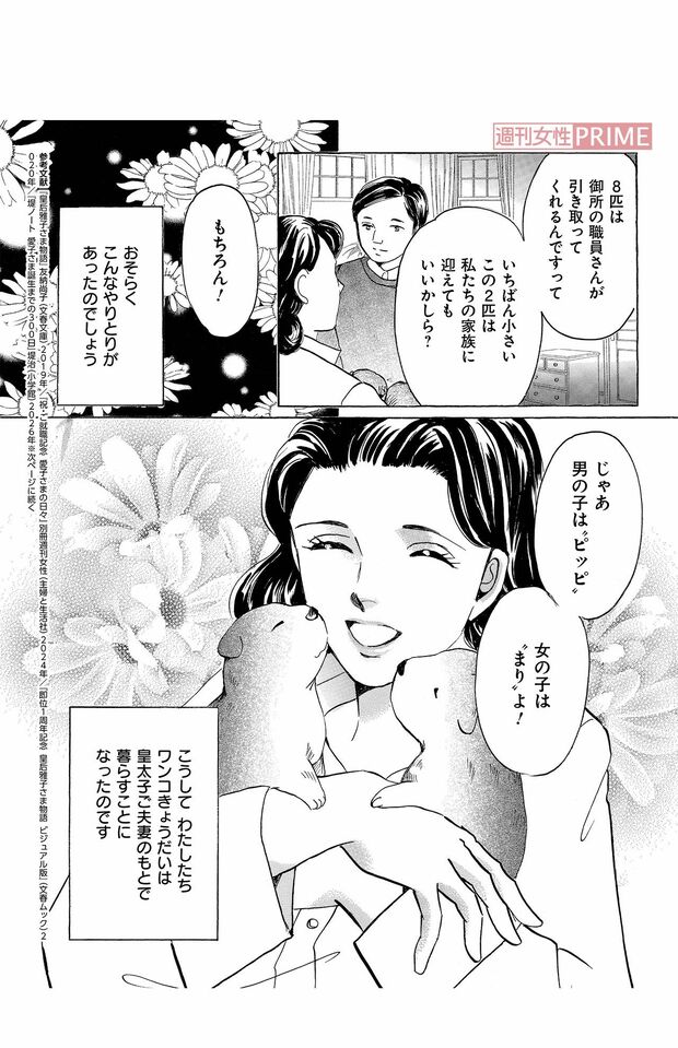 『プリンセス愛子物語』第1話(8/16)(C)折原みと／主婦と生活社『週刊女性』
