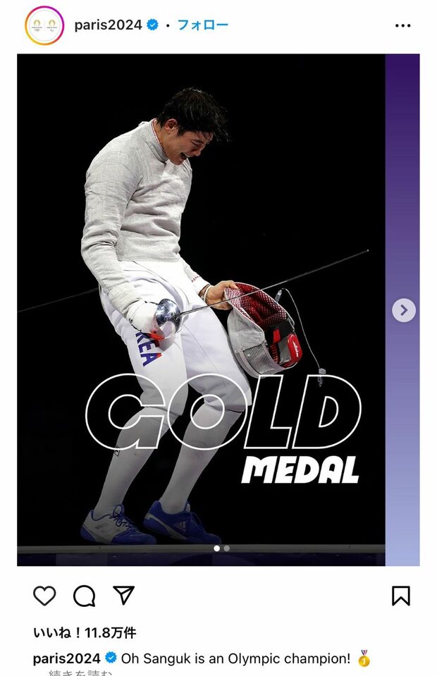 フェンシング男子のサーブル個人で金メダルを獲得した韓国のオ・サンウク。すでに修正されたが、当初は『オ・サング』と誤って掲載されてしまった。（パリ五輪公式インスタグラムより）