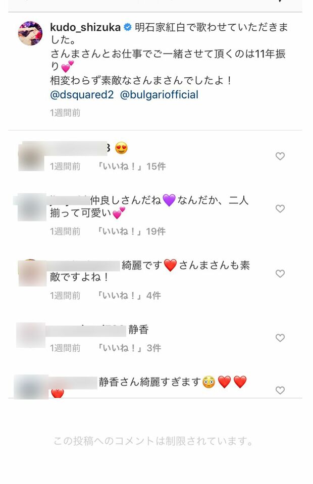 画像下部の表示どおり、工藤静香のインスタには“コメント制限”がかけられている
