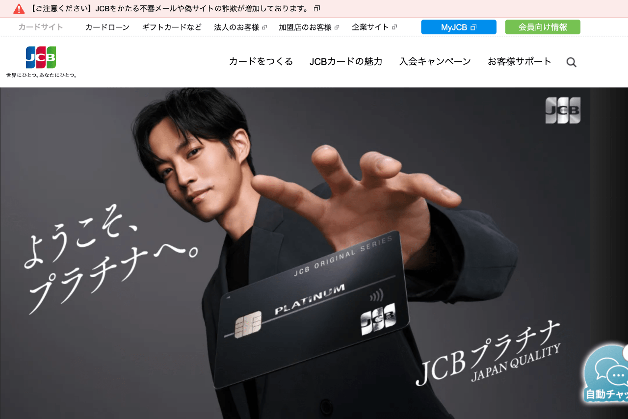 株式会社ジェーシービー『JCBカード』が規約“改定”で「個人情報が第三者に」改悪の理由を同社に直撃（2ページ目） | 週刊女性PRIME