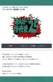 『オールスター後夜祭』番組サイトで発表された謝罪文(TBS公式サイトより)
