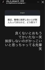 「挨拶しない先輩」についてぶっちゃけ投稿したNumber_iの平野紫耀（本人のインスタグラムより）