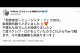 HISASHIのツイッター、番組内で「これといった特徴のない男」と紹介され……
