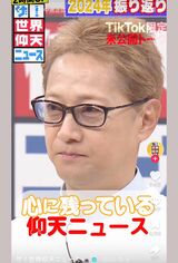 『ザ！世界仰天ニュース』の公式TikTokに残る中居正広の動画（番組公式チャンネルより）
