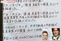 塀の中の羽賀研二、4億円財産隠しを告発され刑期延長？ “偽装離婚妻” も共犯か