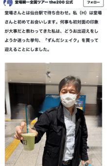 『Note』では堂場さんのツアー密着の様子がチェックできる