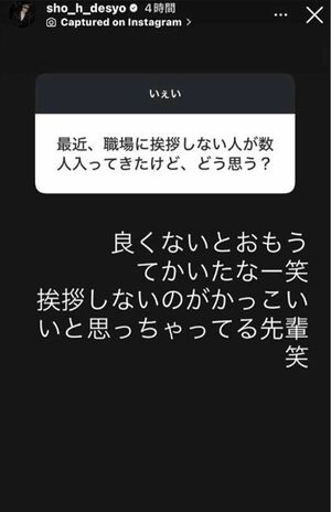 「挨拶しない先輩」についてぶっちゃけ投稿したNumber_iの平野紫耀（本人のインスタグラムより）