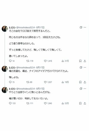 ヒロシの言い分2（公式Xより）