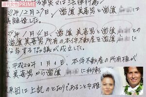 法務局に出された羽賀夫妻（写真右下）直筆の所有権移転の申請書類には、実印が捺印