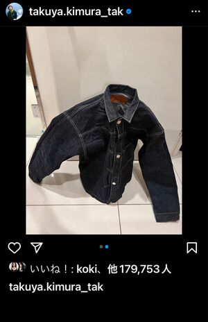 昨年末、糊付けによって《クララ並みの“立った～！”》と自立したことを喜んだ木村拓哉（公式インスタグラムより）