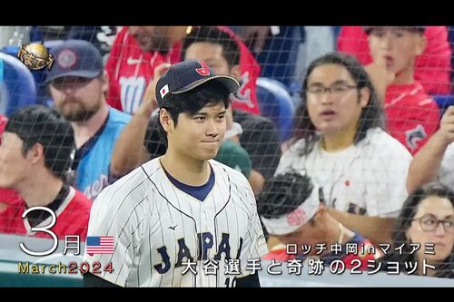選手入場セレモニーには間に合わなかったものの、観戦中に大谷翔平との“2ショット”が叶ったロッチ・中岡創一