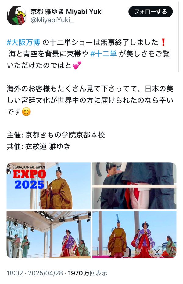 共催者の『雅ゆき』がショーの成功を報告するも、厳しい意見が寄せられる事態に(公式Xより)