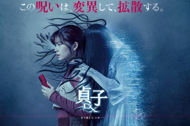 現在、編集作業中だという『貞子DX』。渡辺裕之さんの出演シーンに注目が集まっている