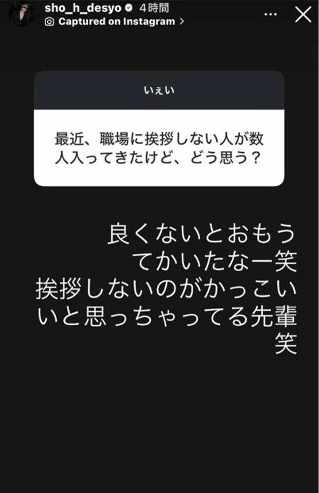 「挨拶しない先輩」についてぶっちゃけ投稿したNumber_iの平野紫耀(本人のインスタグラムより)