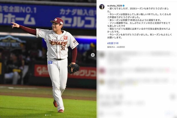 戦力外通告を受けた東北楽天ゴールデンイーグルスの渡辺翔太（本人のインスタグラムより）