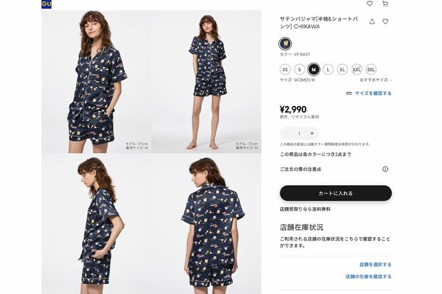 GUから発売された「ちいかわサマーアイテムコレクション」(公式サイトより)
