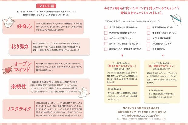 岩手県の公式サイトで公開されていた『いわてでステキな出会い「叶えるBOOK」～婚活スキルアップしたいあなたへ』女性編（現在は削除済み）